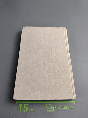 Пути в Незнаемое. Писатели рассказывают о науке. Сборник Тринадцатый