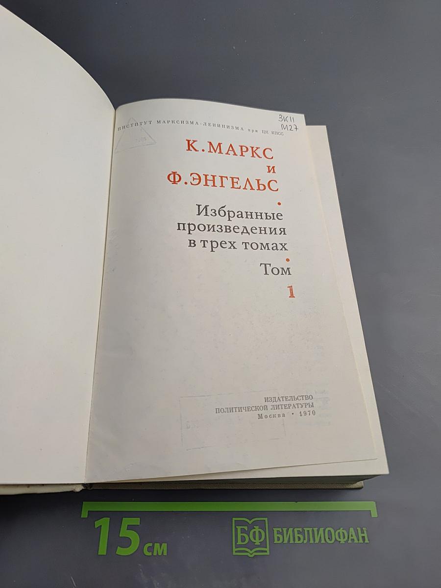 Избранные произведения Том 1