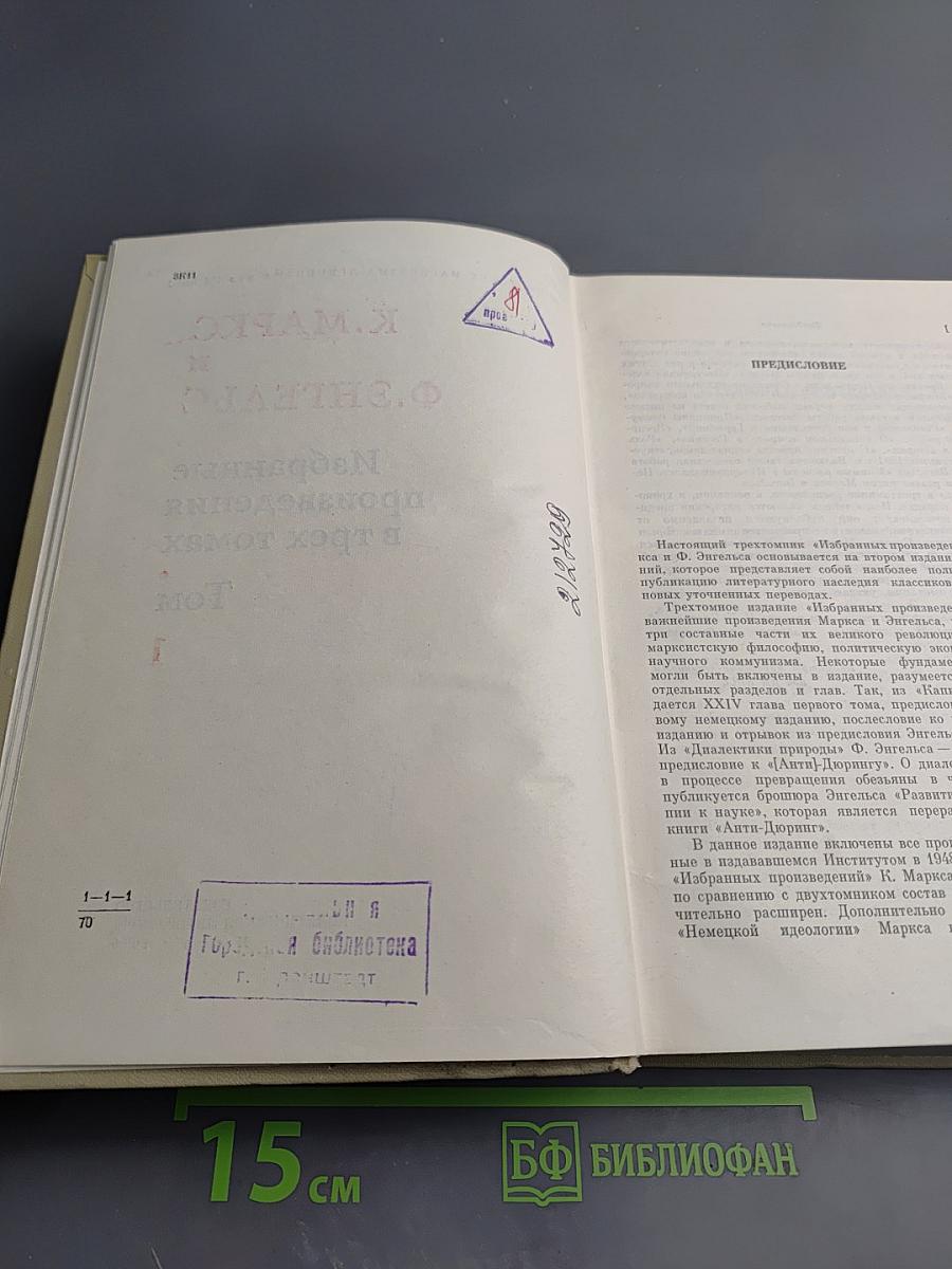 Избранные произведения Том 1