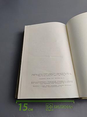 Избранные произведения Том 1