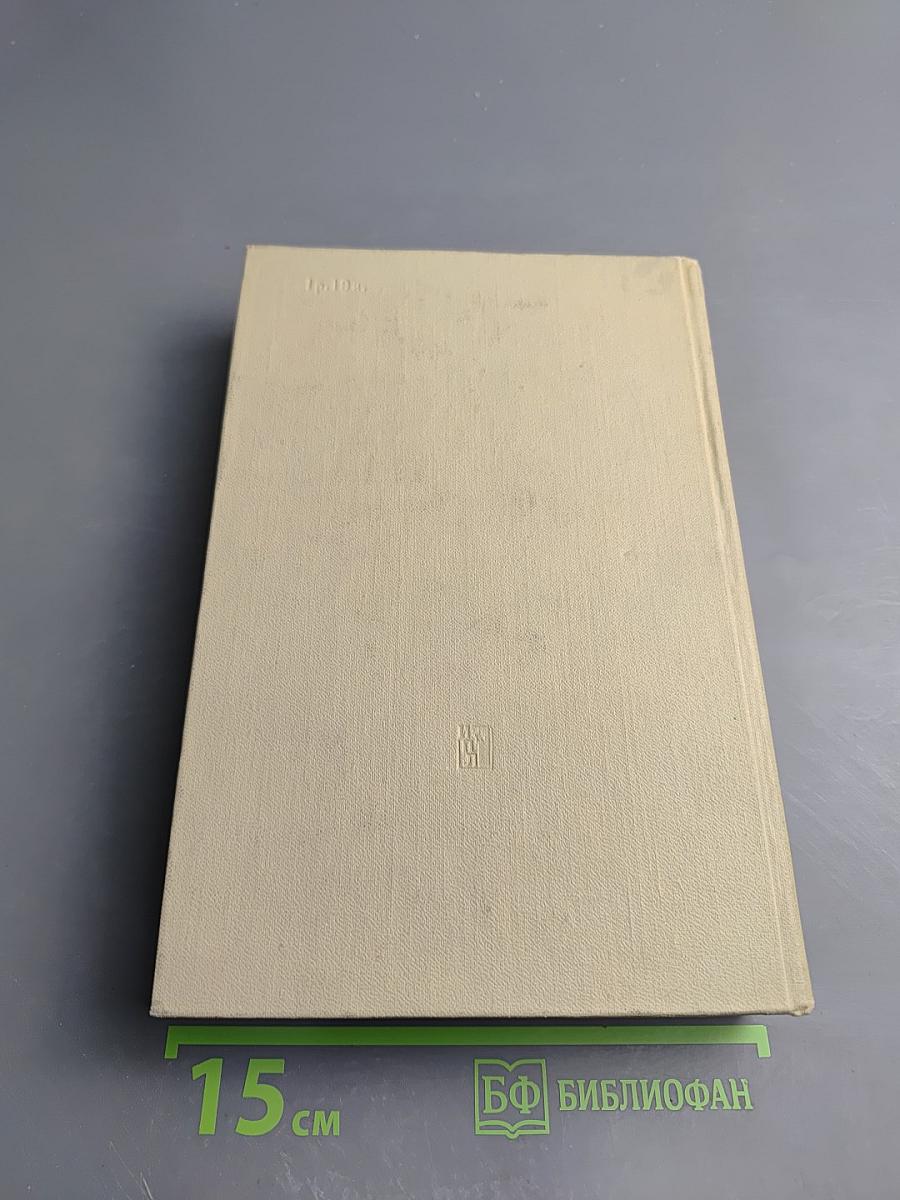 Избранные произведения Том 1