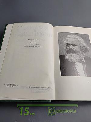 К. Маркс и Ф. Энгельс Об искусстве Том первый