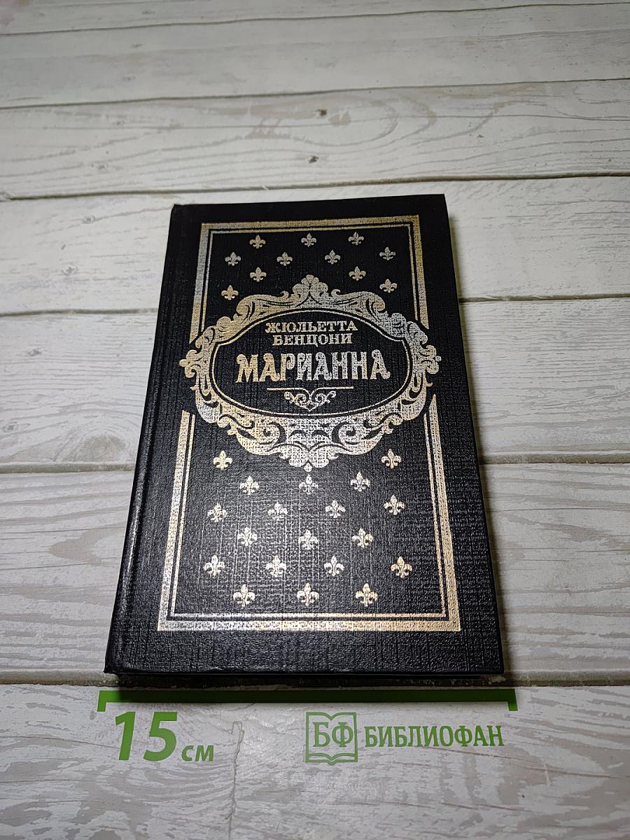 Марианна