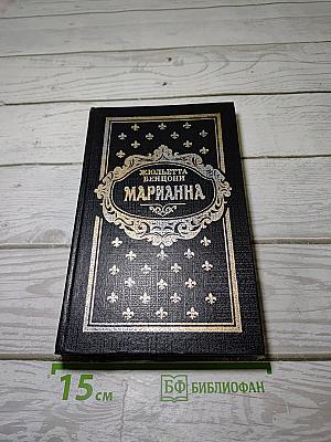 Марианна