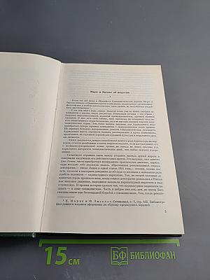 К. Маркс и Ф. Энгельс Об искусстве Том первый