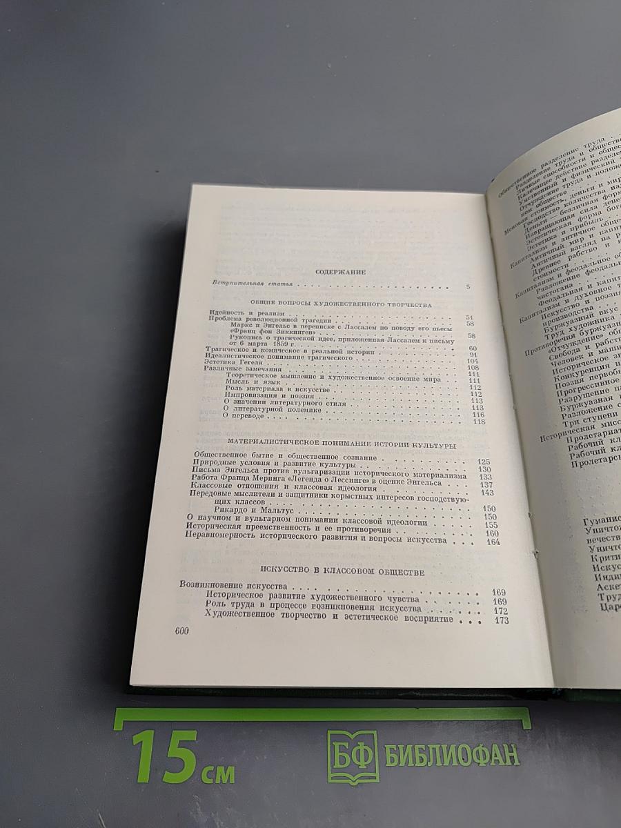 К. Маркс и Ф. Энгельс Об искусстве Том первый