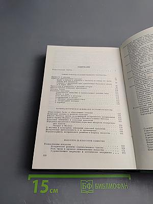 К. Маркс и Ф. Энгельс Об искусстве Том первый