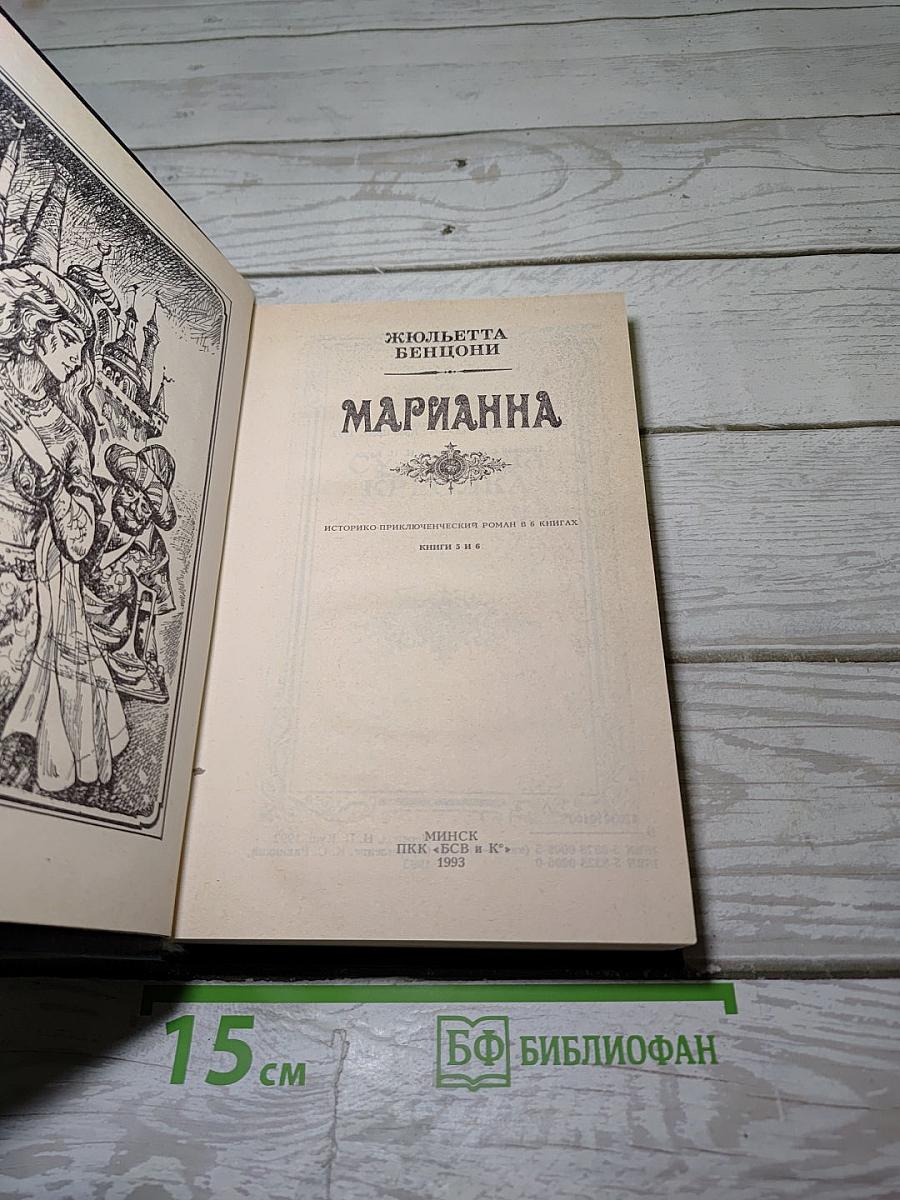 Марианна