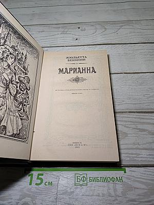 Марианна