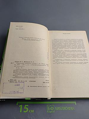 Справочник молодого токаря