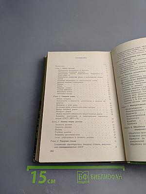 Справочник молодого токаря