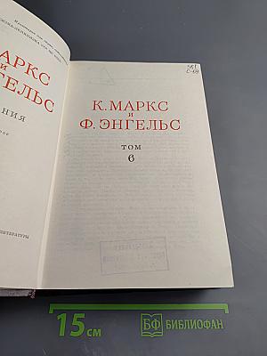 Сочинения. Том 6