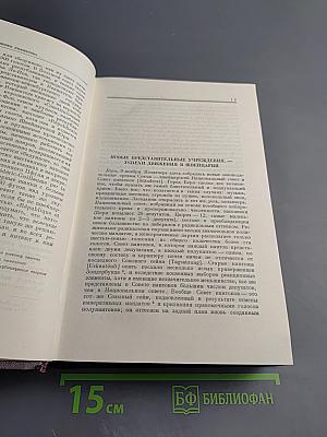 Сочинения. Том 6