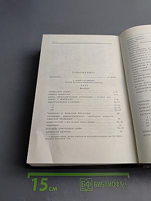 Сочинения. Том 6