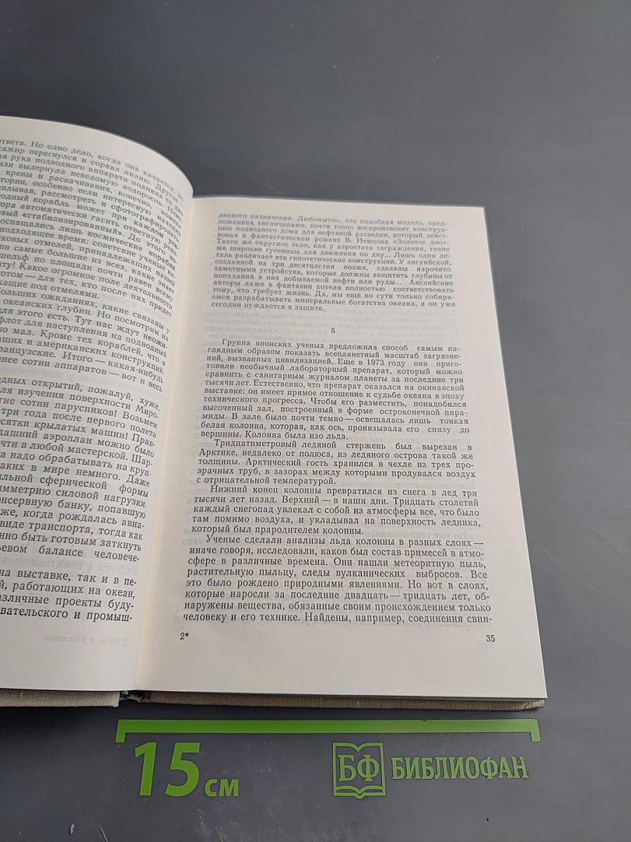 Пути в непознаемое. Писатели рассказывают о науке. Сборник Четырнадцатый