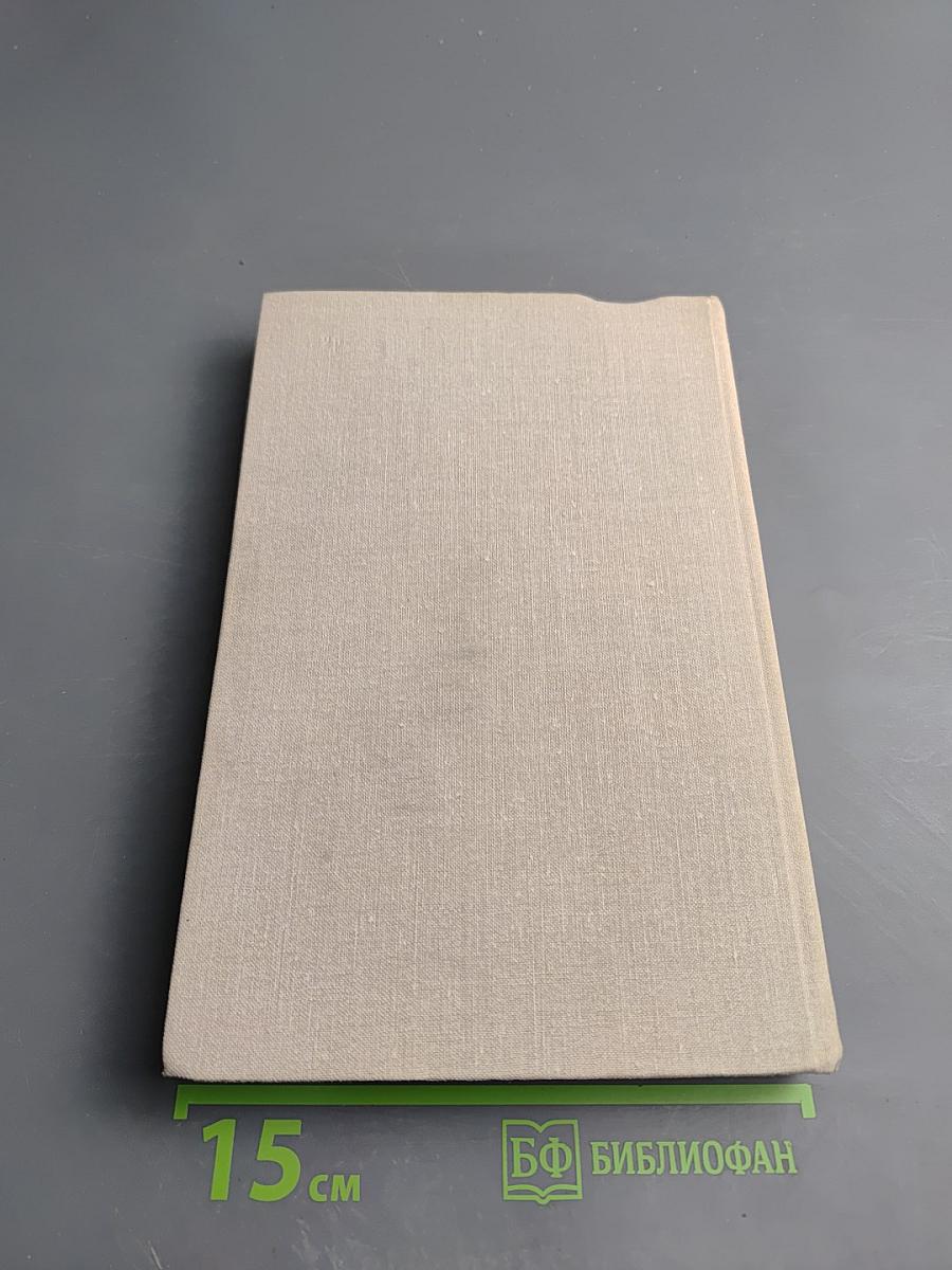 Пути в непознаемое. Писатели рассказывают о науке. Сборник Четырнадцатый