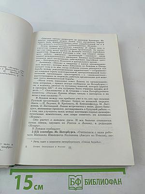 Ленин. Эмиграция и Россия