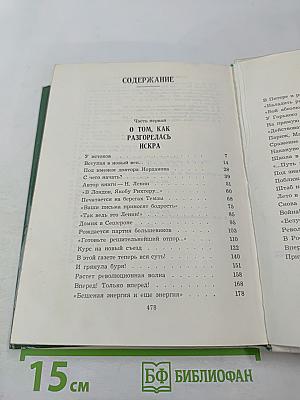 Ленин. Эмиграция и Россия