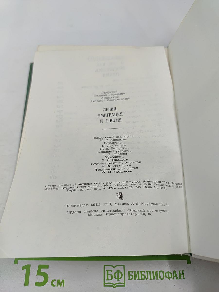 Ленин. Эмиграция и Россия