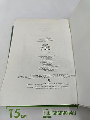 Ленин. Эмиграция и Россия