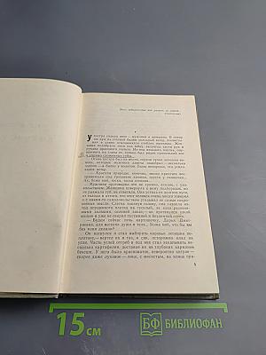 Хождение по мукам. Трилогия. Том второй. Книга третья: Хмурое утро