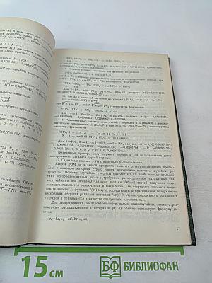 Радиотехнические расчеты на программируемых микрокалькуляторах. Справочник