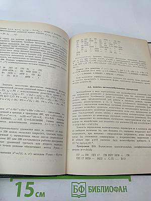 Радиотехнические расчеты на программируемых микрокалькуляторах. Справочник