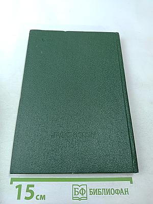 Радиотехнические расчеты на программируемых микрокалькуляторах. Справочник