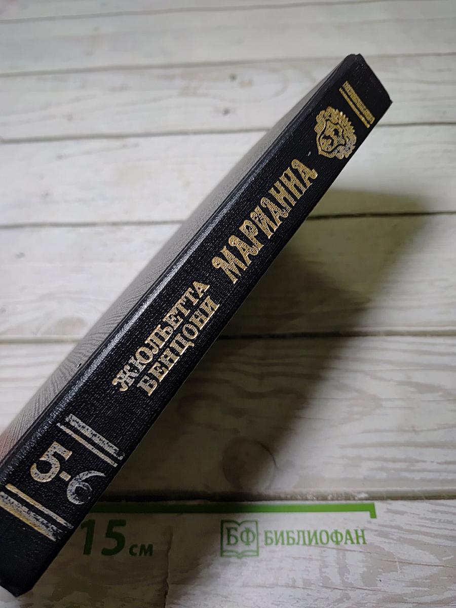 Марианна