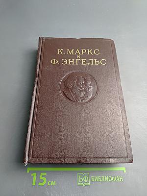 Сочинения. Том 25, Часть 1