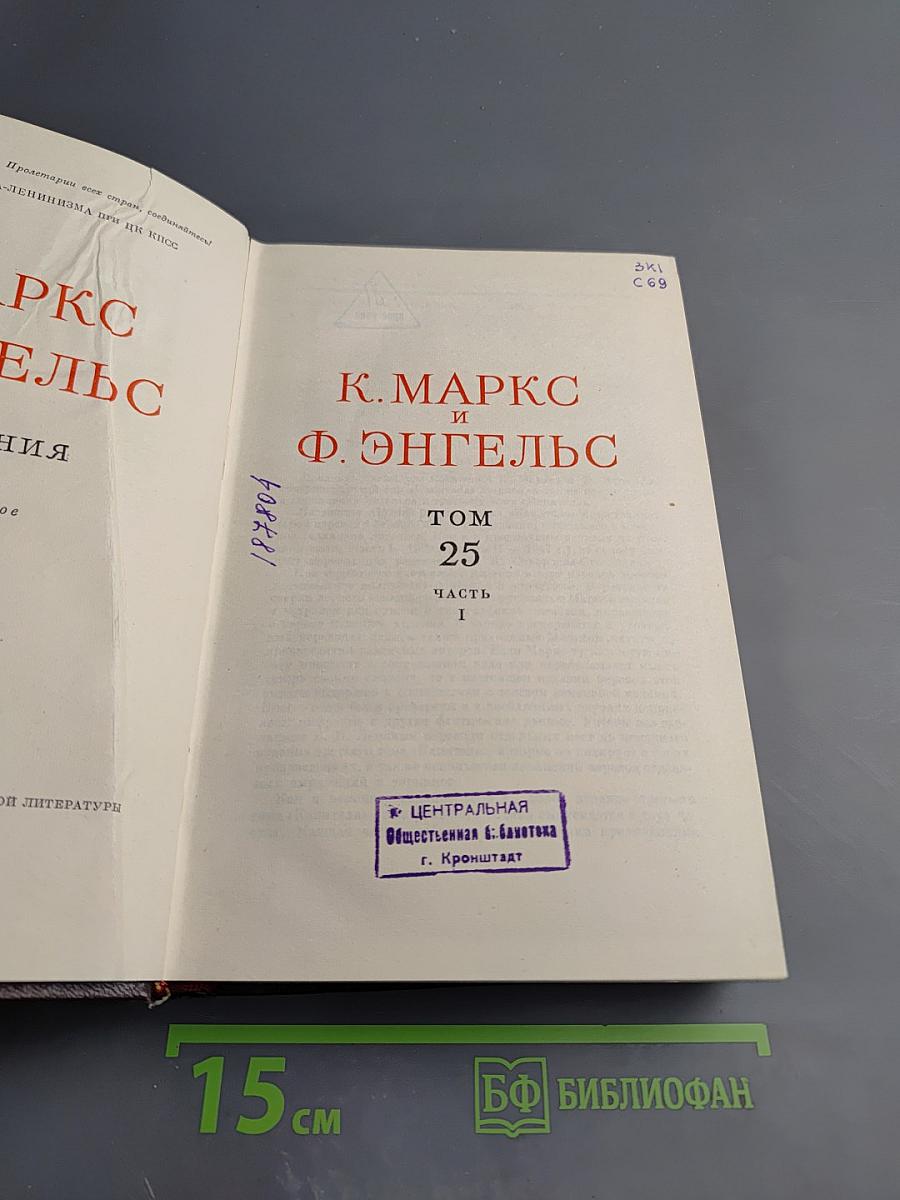 Сочинения. Том 25, Часть 1