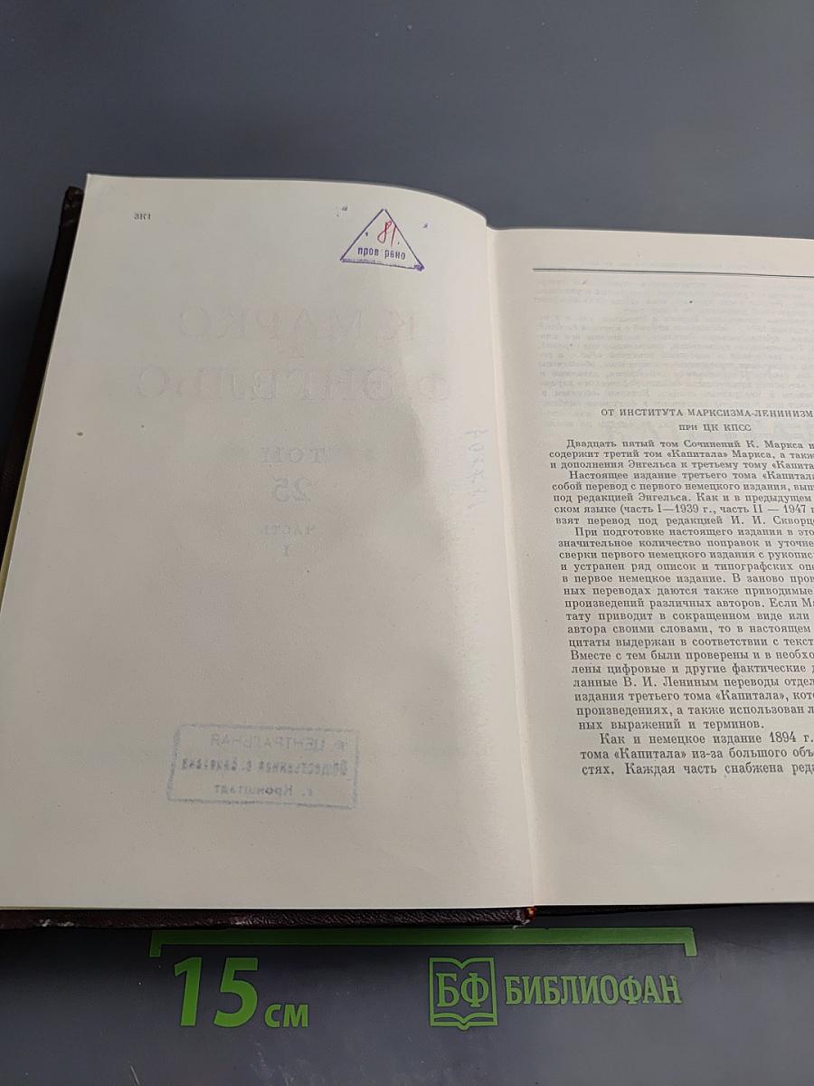 Сочинения. Том 25, Часть 1