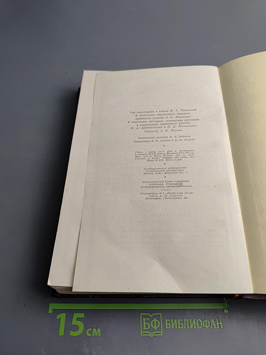 Сочинения. Том 25, Часть 1