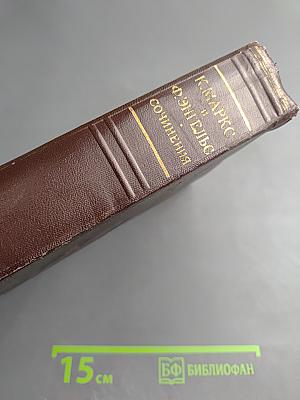 Сочинения. Том 25, Часть 1