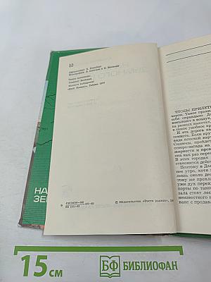 На затылке земного шара