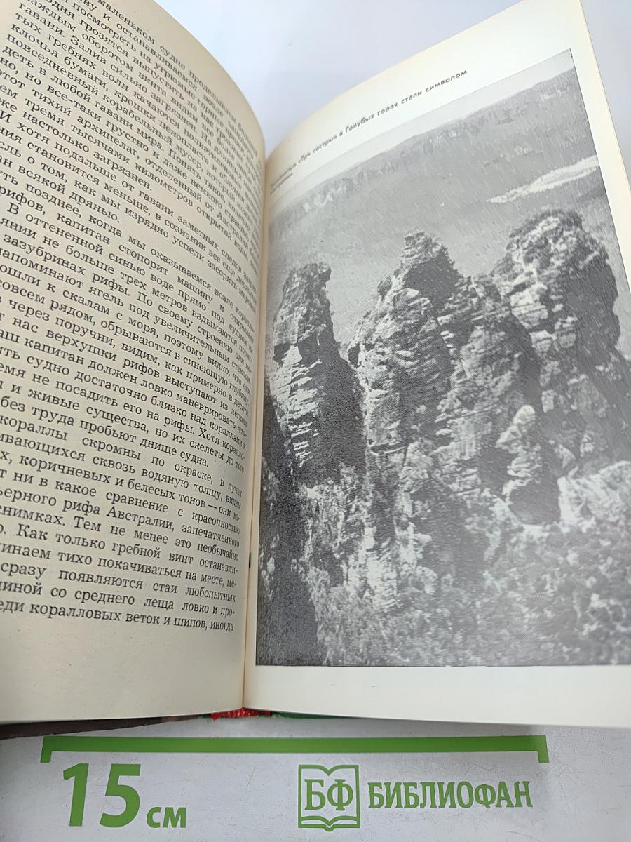 На затылке земного шара