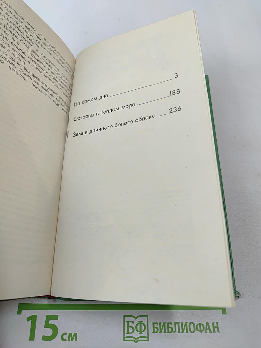 На затылке земного шара