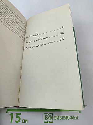 На затылке земного шара