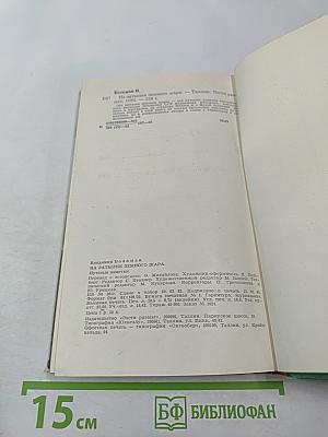 На затылке земного шара