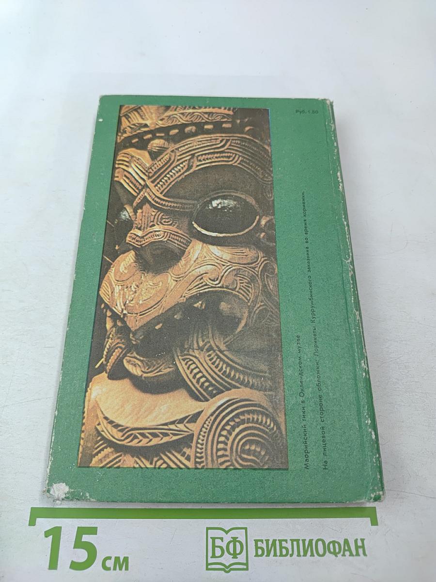 На затылке земного шара