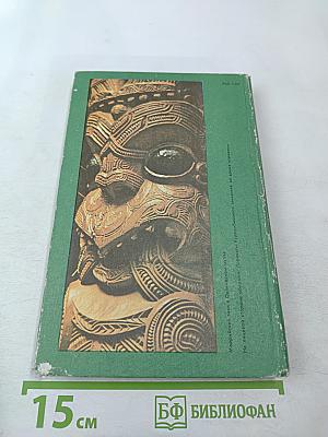 На затылке земного шара