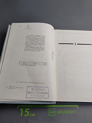 Пути в Незнаемое. Сборник двенадцатый