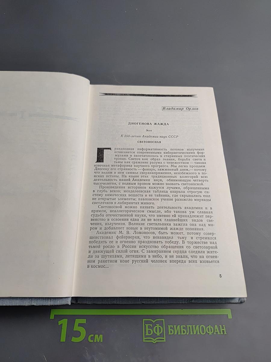 Пути в Незнаемое. Сборник двенадцатый