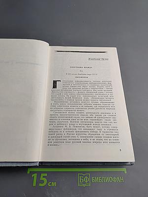 Пути в Незнаемое. Сборник двенадцатый