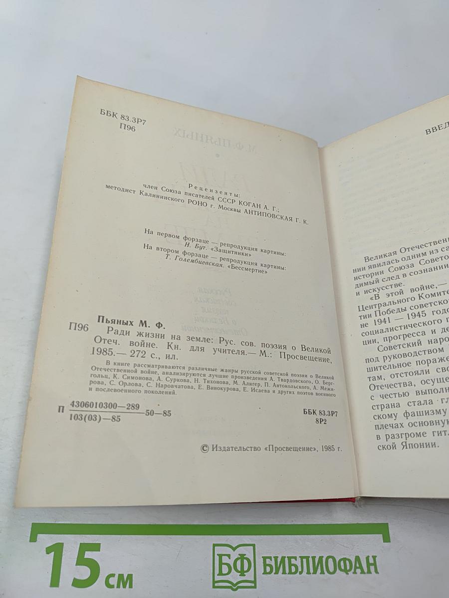 Ради жизни на земле