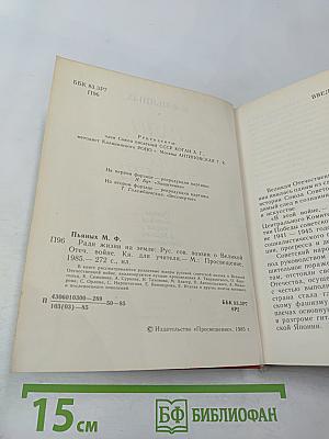 Ради жизни на земле