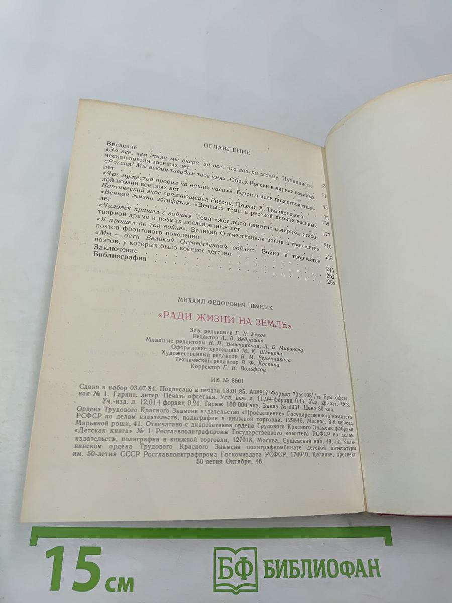 Ради жизни на земле