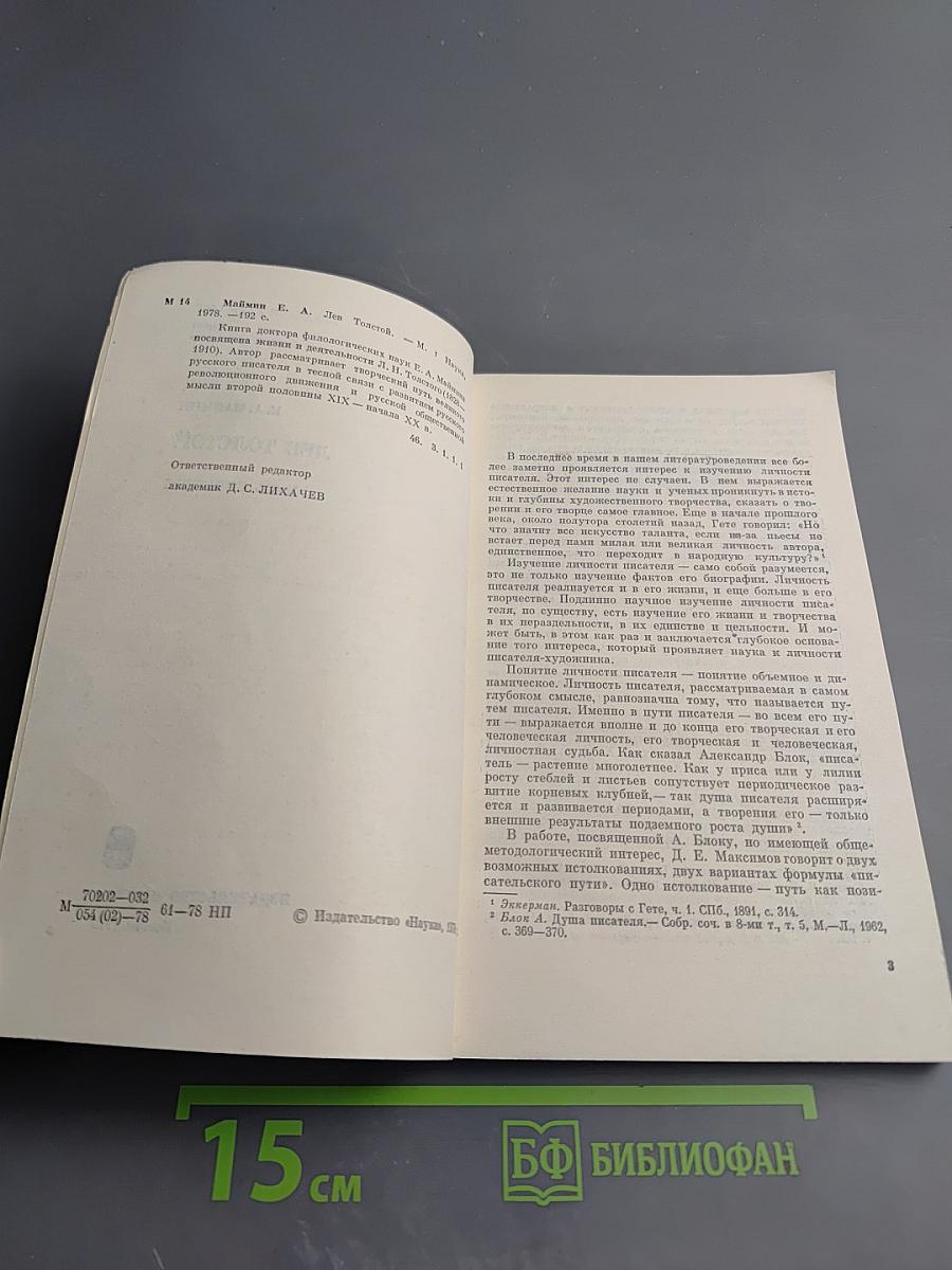 Лев Толстой. Путь писателя