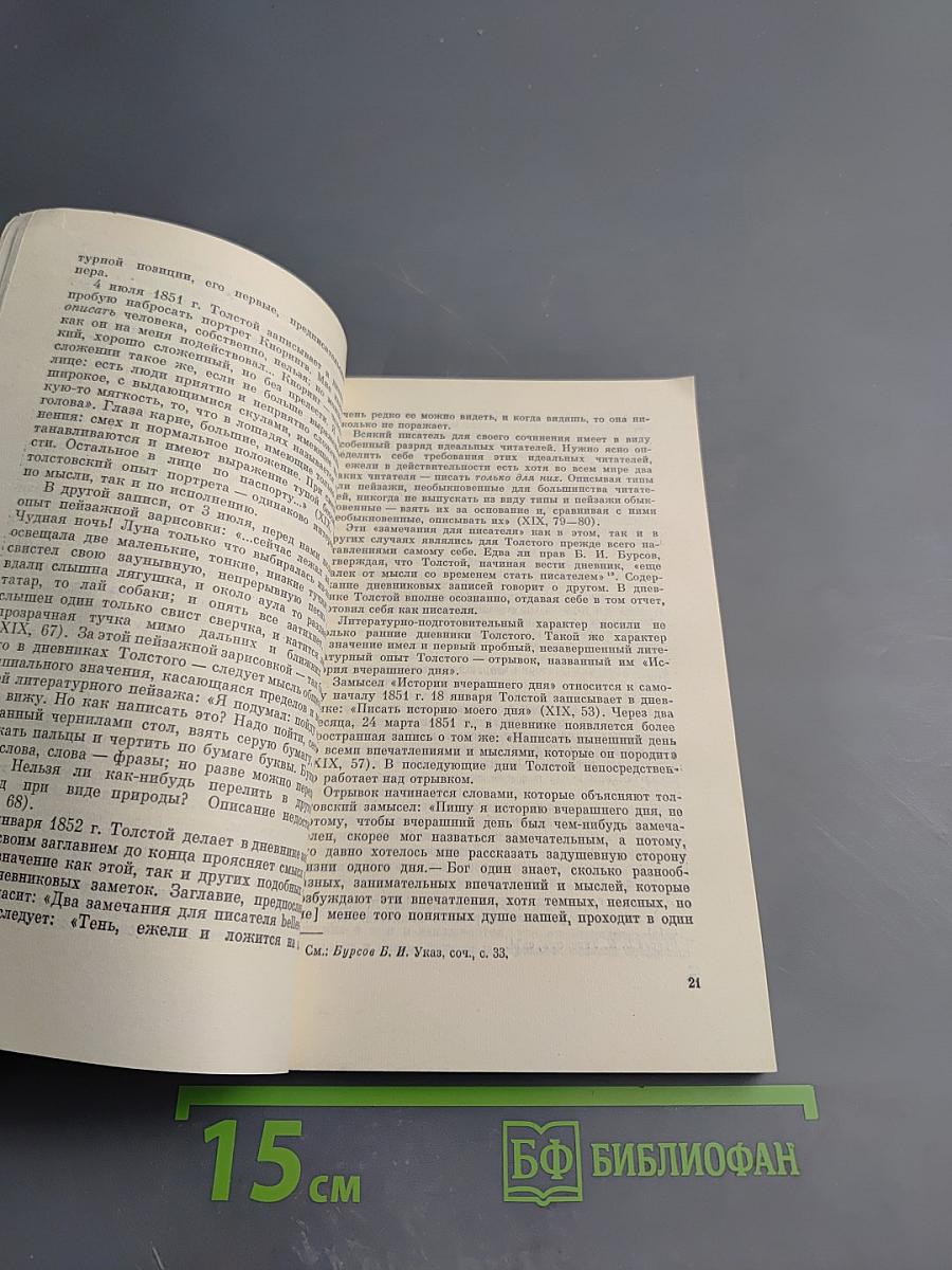 Лев Толстой. Путь писателя