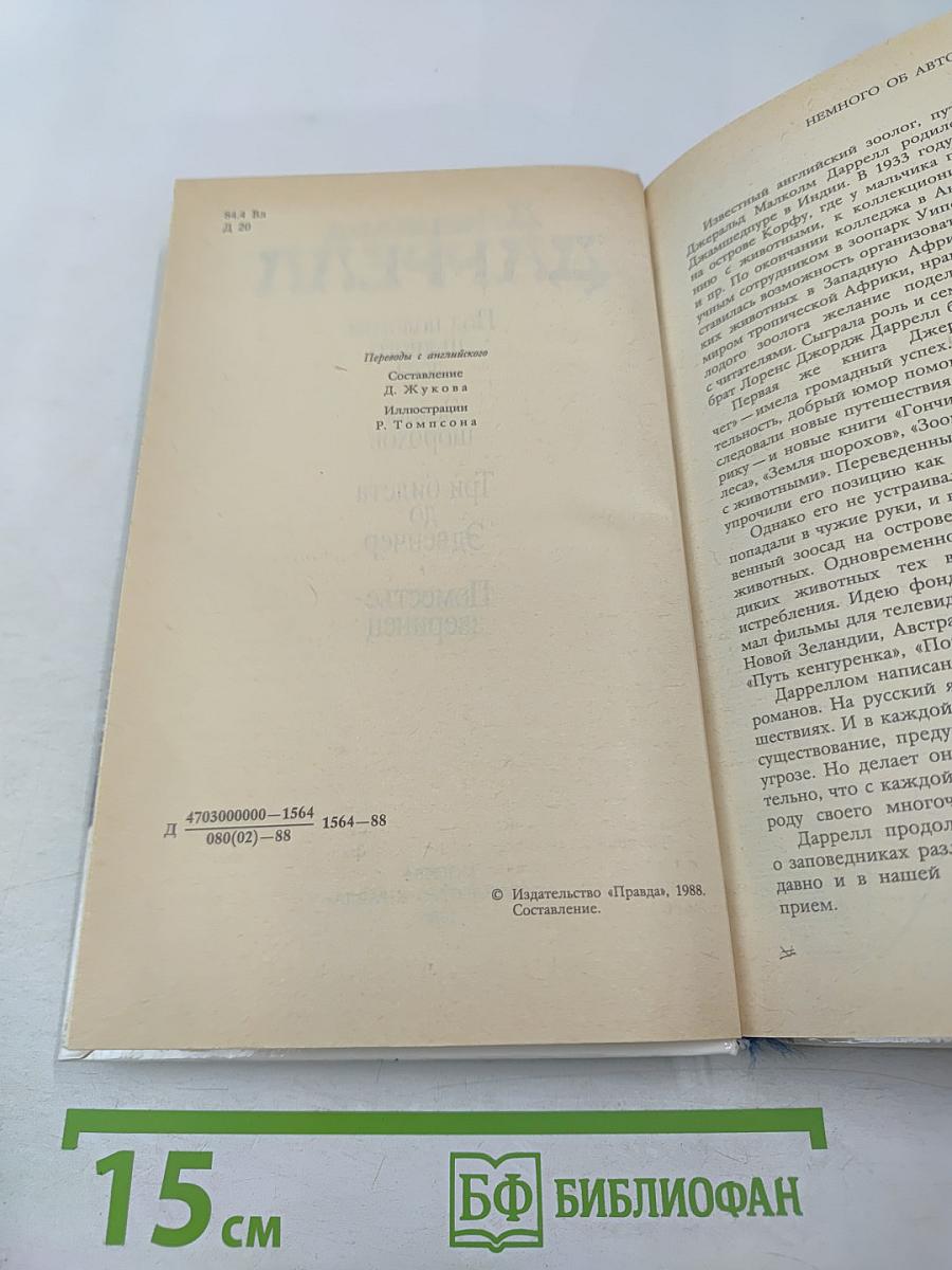 Под пологом пьяного леса